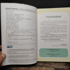 Money Summary สรุปเรื่องเงินให้เข้าใจง่ายใน 1 เล่ม - จักรพงษ์ เมษพันธุ์, วิฑูรย์ สูงกิจบูลย์ รูปที่ 6