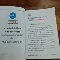 คนแบบไหนอยู่ด้วยแล้วสบายใจ คนแบบไหนอยู่ใกล้แล้วเพลีย - Komiya Noboru รูปที่ 9