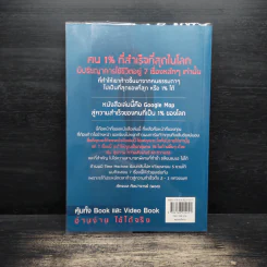 The One% สิ่งที่คนสำเร็จ 1% ของโลกทำ คน 99% อยากรู้ - ภัทรพล ศิลปาจารย์ (พอล) รูปที่ 2