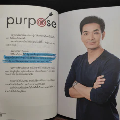 The One% สิ่งที่คนสำเร็จ 1% ของโลกทำ คน 99% อยากรู้ - ภัทรพล ศิลปาจารย์ (พอล) รูปที่ 11