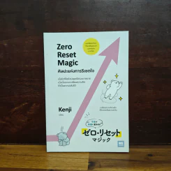 Zero Reset Magic ศิลปะแห่งการรีเซตใจ - Kenji