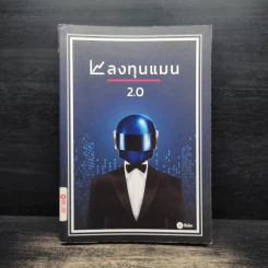 ลงทุนแมน 2.0 - ลงทุนแมน รูปที่ 1
