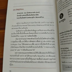 คิดเป็นภาพ เปลี่ยนเรื่องยากให้ง่ายใน 1 นาที - ซากุราดะ จุน รูปที่ 8