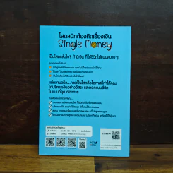 โสดสนิทต้องคิดเรื่องเงิน Single Monney - พนิดา ชูกุล (มาดามฟินนี่) รูปที่ 2