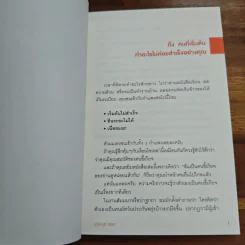 สำเร็จได้สไตล์คนขี้เกียจ - นะโอะยุกิ ฮนดะ, สุธาสินี ขจร รูปที่ 9