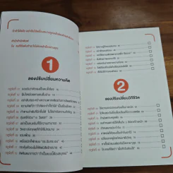 สำเร็จได้สไตล์คนขี้เกียจ - นะโอะยุกิ ฮนดะ, สุธาสินี ขจร รูปที่ 7