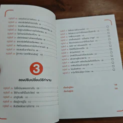 สำเร็จได้สไตล์คนขี้เกียจ - นะโอะยุกิ ฮนดะ, สุธาสินี ขจร รูปที่ 8