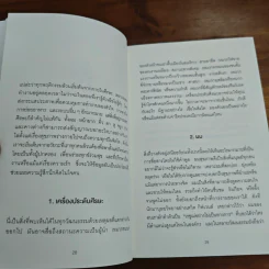 พจนานุกรมอ่านคนตั้งแต่หัวจรดเท้า - Joe Navarro รูปที่ 12