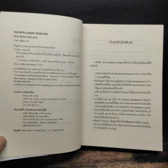 The Intelligent Investor คัมภีร์การลงทุนแบบเน้นคุณค่า - Benjamin Graham รูปที่ 6
