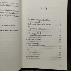 The Intelligent Investor คัมภีร์การลงทุนแบบเน้นคุณค่า - Benjamin Graham รูปที่ 7