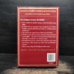 The Intelligent Investor คัมภีร์การลงทุนแบบเน้นคุณค่า - Benjamin Graham รูปที่ 2
