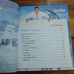 Super Easy Excel - นิติธร (ธัชชัย) จำลอง รูปที่ 7