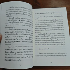 วิทยาศาสตร์ของการทำความสะอาดบ้าน - มัตสึโมโตะ ทาดาโอะ รูปที่ 10