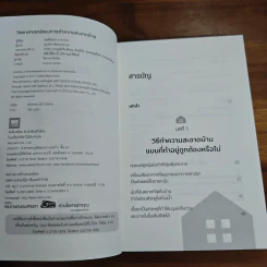วิทยาศาสตร์ของการทำความสะอาดบ้าน - มัตสึโมโตะ ทาดาโอะ รูปที่ 6