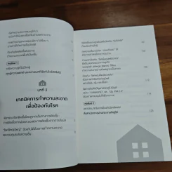 วิทยาศาสตร์ของการทำความสะอาดบ้าน - มัตสึโมโตะ ทาดาโอะ รูปที่ 7