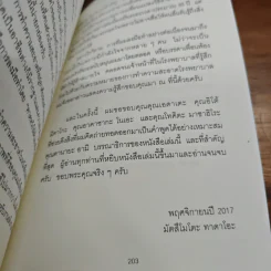 วิทยาศาสตร์ของการทำความสะอาดบ้าน - มัตสึโมโตะ ทาดาโอะ รูปที่ 11