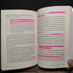 พ่อรวยสอนลงทุน : Rich Dad's Guide to Investing - Robert T. Kiyosaki (โรเบิร์ต คิโยซากิ) รูปที่ 13