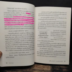 พ่อรวยสอนลงทุน : Rich Dad's Guide to Investing - Robert T. Kiyosaki (โรเบิร์ต คิโยซากิ) รูปที่ 11