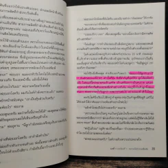 พ่อรวยสอนลงทุน : Rich Dad's Guide to Investing - Robert T. Kiyosaki (โรเบิร์ต คิโยซากิ) รูปที่ 10