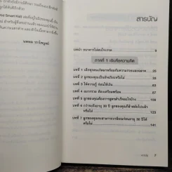 พ่อรวยสอนลูก สอนลูกให้รวย - Robert T. Kiyosaki รูปที่ 7
