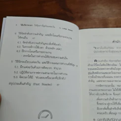 วิธีบริหารเวลา ให้คุ้มค่าที่สุดในแต่ละวัน - Lothar Seiwert (โลทาร์ ไซแวร์ท) รูปที่ 8