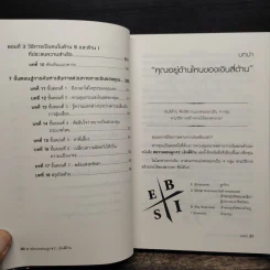 พ่อรวยสอนลูก เงินสี่ด้าน - Robert T.Kiyosaki รูปที่ 8