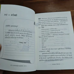 ภาษาอังกฤษง่ายนิดเดียว เล่ม 1 - แอนดรูว์ บิ๊กส์ รูปที่ 9