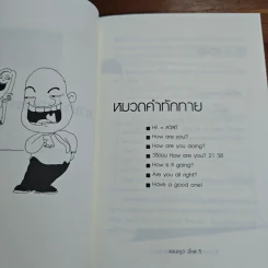 ภาษาอังกฤษง่ายนิดเดียว เล่ม 1 - แอนดรูว์ บิ๊กส์ รูปที่ 8