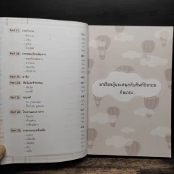 ศัพท์อังกฤษ 6,000 คำ ไม่รู้...ไม่ได้ - ทีม Life Balance รูปที่ 8