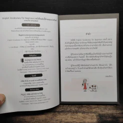 English Vocabulary For Beginners หนังสือเล่มนี้ช่วยคุณเก่งศัพท์ รูปที่ 6