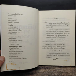 เรียน Grammar ให้รู้ ไม่ใช่งูๆปลาๆ เล่ม 1 - ผศ.ดร.พนิตนาฎ ชูฤกษ์ รูปที่ 6