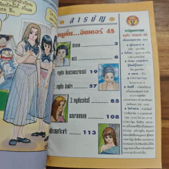 หนูหิ่นอินเตอร์ ฉบับที่ 48 รูปที่ 7