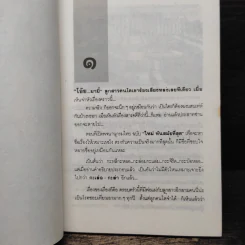 กะเล่อกะล่าทัวร์ - โสภาค สุวรรณ รูปที่ 7
