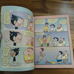เฮฮาหน้าปั๊ม ฉบับ 3.1 (ฉบับพิเศษจากปั๊มเชลล์) รูปที่ 6