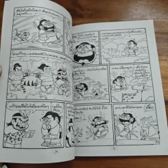 เปาบุ้นจิ้น เล่ม 3 - เฟน รูปที่ 7