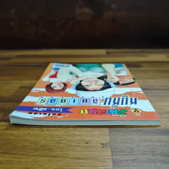 หนูหิ่นอินเตอร์ ฉบับที่ 50 รูปที่ 5