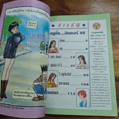 หนูหิ่นอินเตอร์ ฉบับที่ 60 รูปที่ 7