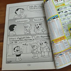 สาวดอกไม้กะนายกล้วยไข่ ฉบับที่ 132 รูปที่ 9