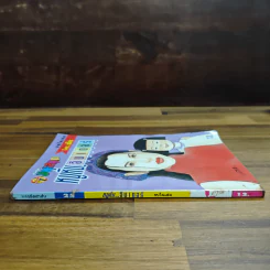 หนูหิ่นอินเตอร์ ฉบับที่ 25 รูปที่ 3
