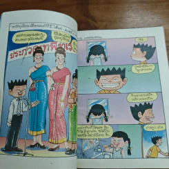 หนูหิ่นอินเตอร์ ฉบับที่ 25 รูปที่ 6
