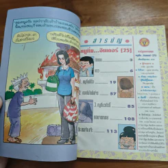 หนูหิ่นอินเตอร์ ฉบับที่ 25 รูปที่ 7