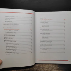 คู่มือใช้งาน PowerPoint 2019 PowerPoint 365 ฉบับมืออาชีพ - ดวงพร เกี๋ยงคำ รูปที่ 13