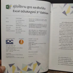 คู่มือใช้งาน สูตร และฟังก์ชัน Excel ฉบับสมบูรณ์ 3rd Edition รูปที่ 6