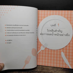 เล่าเรื่องโปรตีน กินแบบนี้สุขภาพดีแน่ - ศาสตราจารย์ ฟูจิตะ ซาโตชิ รูปที่ 9