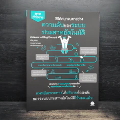 ความลับของระบบประสาทอัติโนมัติ - ฮิโรยูกิ โคบายาชิ รูปที่ 1