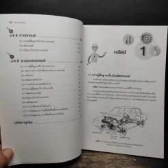 รักรถ เข้าใจรถ คู่มือดูแลและบำรุงรักษารถด้วยตนเอง - สมปอง คงนิ่ม รูปที่ 9