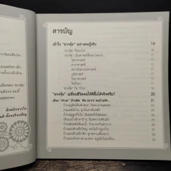 แก้ฮวงจุ้ยอันตรายทั่วบ้าน พลิกชะตาร้ายกลายเป็นดี - อนันต์ ตั้งจงกิจเจริญ รูปที่ 7