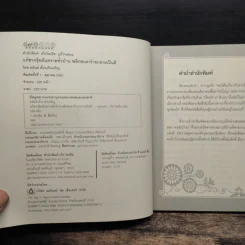แก้ฮวงจุ้ยอันตรายทั่วบ้าน พลิกชะตาร้ายกลายเป็นดี - อนันต์ ตั้งจงกิจเจริญ รูปที่ 6