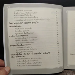 แก้ฮวงจุ้ยอันตรายทั่วบ้าน พลิกชะตาร้ายกลายเป็นดี - อนันต์ ตั้งจงกิจเจริญ รูปที่ 8