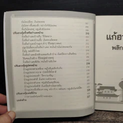 แก้ฮวงจุ้ยอันตรายทั่วบ้าน พลิกชะตาร้ายกลายเป็นดี - อนันต์ ตั้งจงกิจเจริญ รูปที่ 16